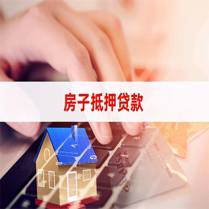 蕉城重庆房产抵押贷款办理的流程