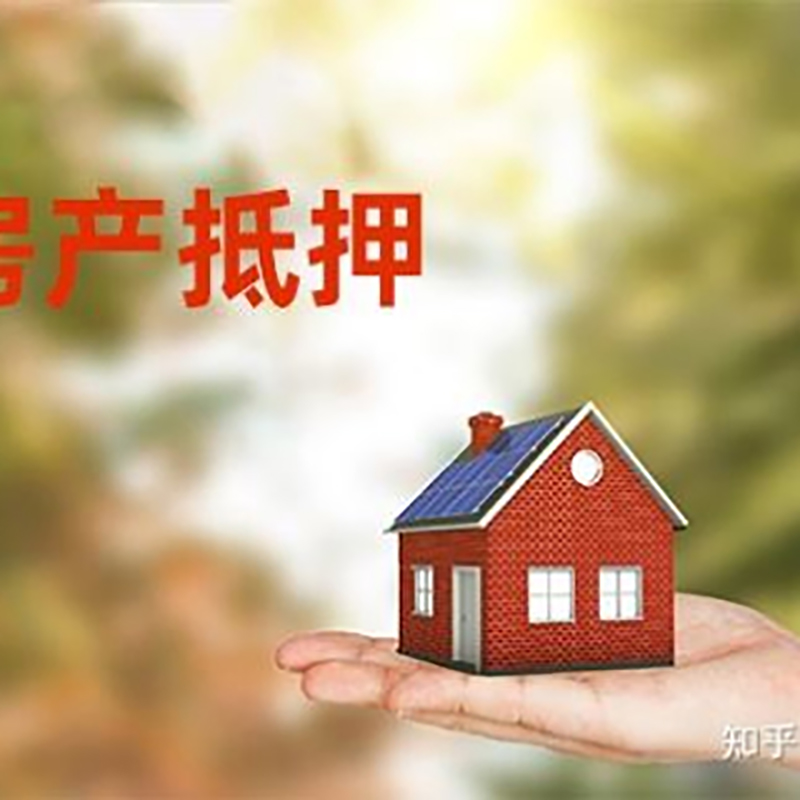 蕉城房屋抵押贷款利率|房产抵押贷款申请条件