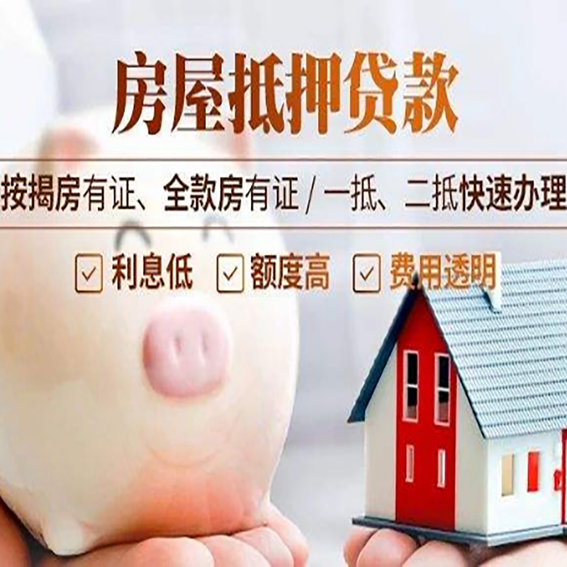 蕉城房屋抵押贷款条件|房产抵押贷款|住房抵押贷款