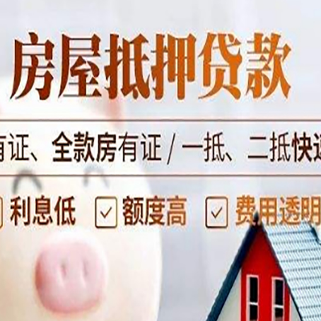 蕉城房产抵押贷款的范围有哪些?