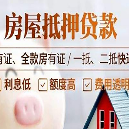 蕉城房子抵押贷款需要哪些材料?