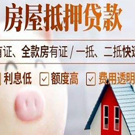 蕉城房屋抵押贷款怎么办?