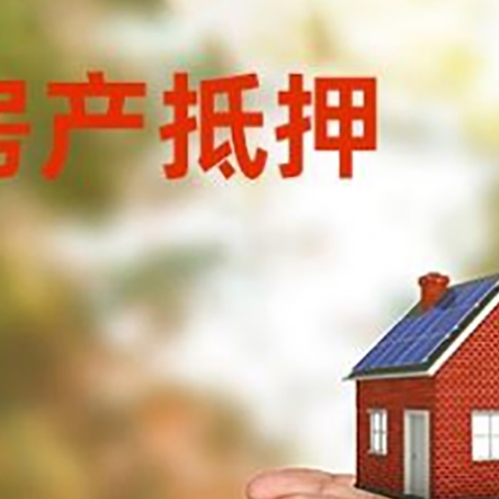 蕉城房产二次抵押贷款的条件和资料?