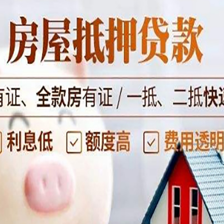 蕉城房产抵押贷款有哪些流程?