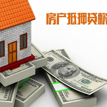 蕉城房屋抵押贷款的成数有多少?