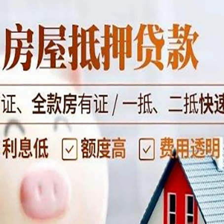 蕉城房屋抵押贷款多久才能放款?