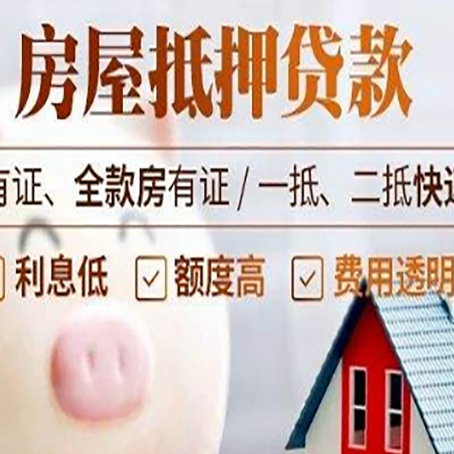 蕉城房产抵押贷款好办理吗?