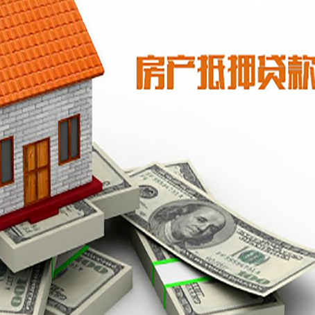 蕉城房产抵押贷款对房产有哪些限制和规定