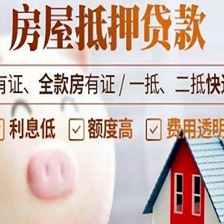 蕉城房产抵押贷款要注意五大事项！