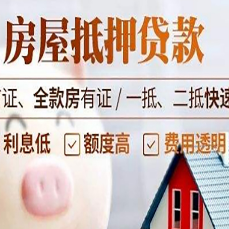 蕉城房子二次抵押贷款的步骤？