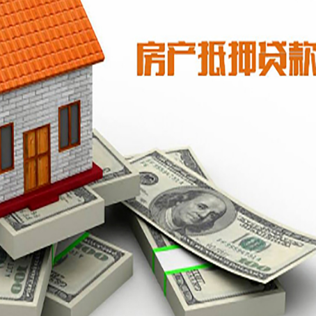 蕉城房屋抵押贷款和按揭贷款有什么区别呢？