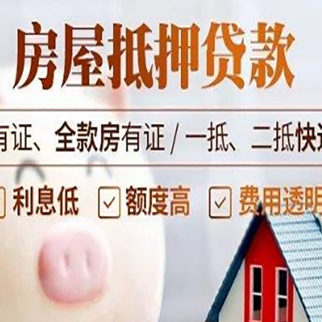 蕉城房产抵押贷款不通过的原因