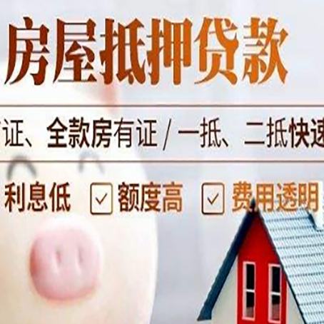 蕉城房产抵押贷款注意事项