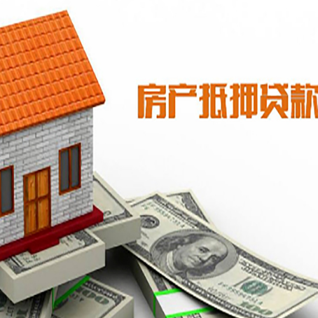 蕉城房屋抵押贷款申请的流程