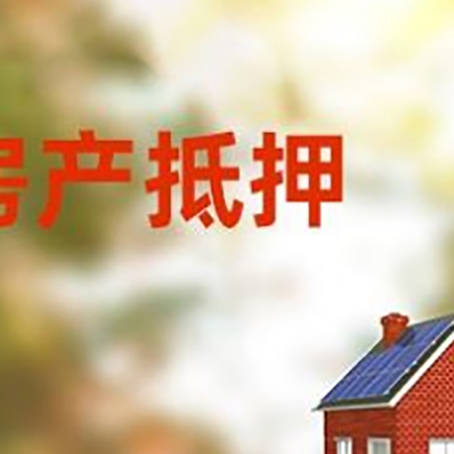 蕉城房屋抵押贷款需要房产证吗？