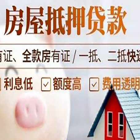 蕉城房屋抵押贷款需要什么手续？