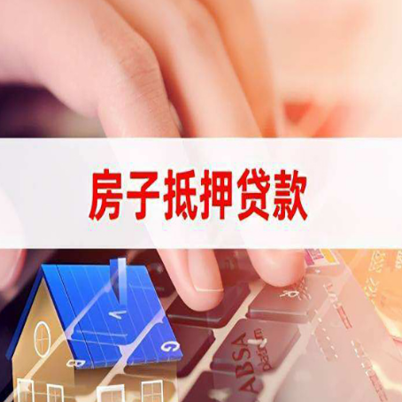 蕉城贷款中介公司新渝启服优先选择