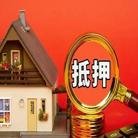 蕉城贷款中介公司房产抵押贷款如何选新渝启服