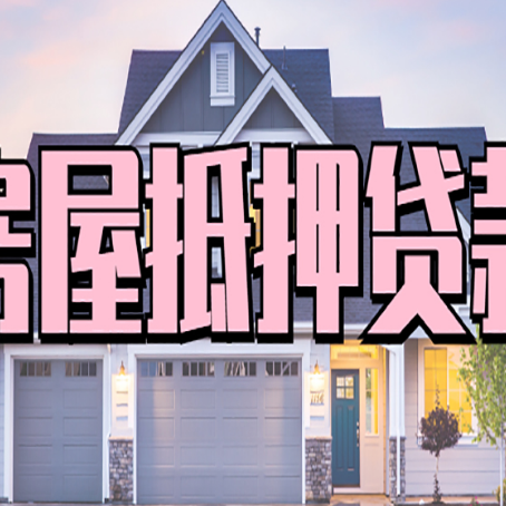 蕉城贷款中介公司新渝启服多久可以放