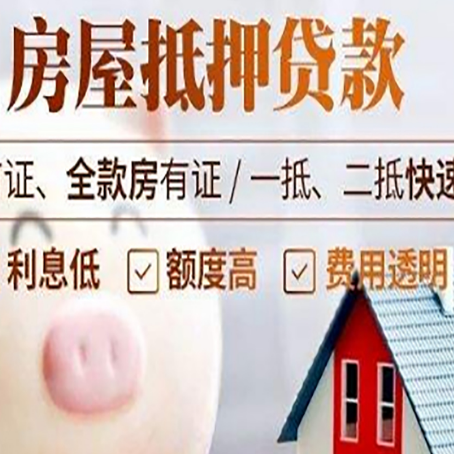 蕉城房屋抵押消费贷的具体条件和流程