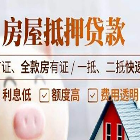 蕉城房产抵押贷款的申请条件是什么?