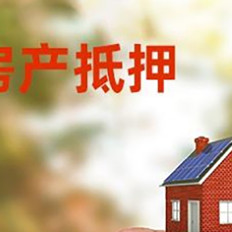 蕉城抵押贷款用什么抵押物?