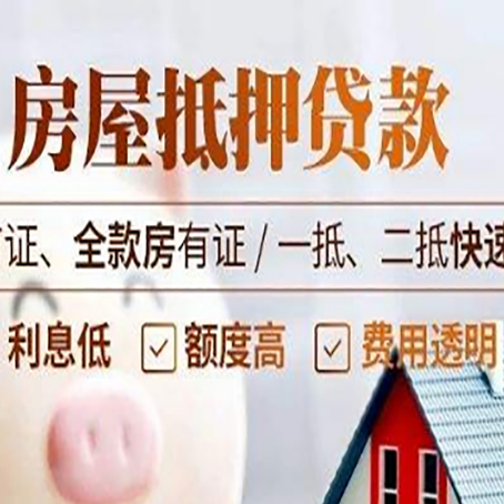 蕉城房产抵押贷款哪家银行好办?