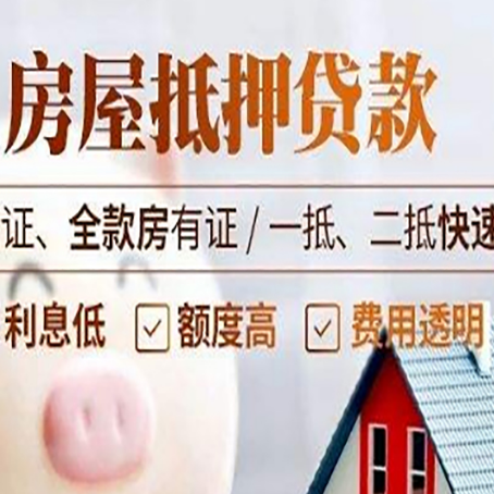 蕉城房产抵押贷款的条件是什么?